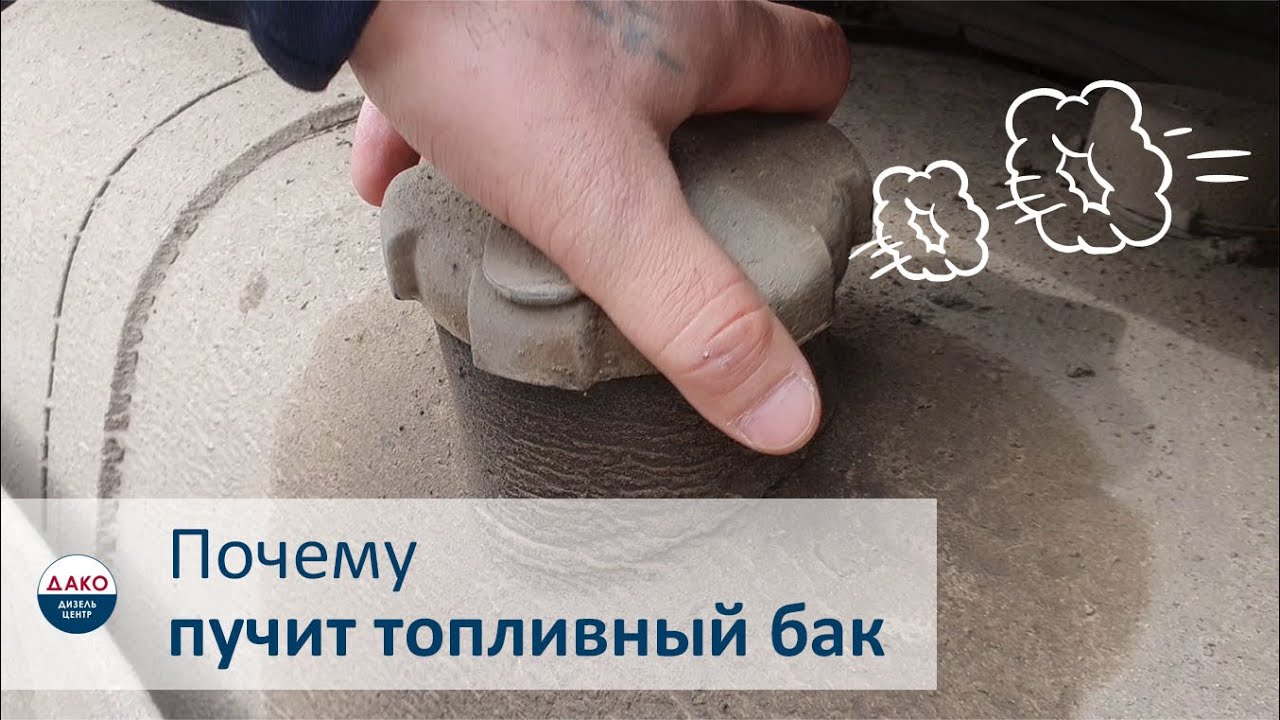 Почему раздувает топливный бак, FAW CA6DM