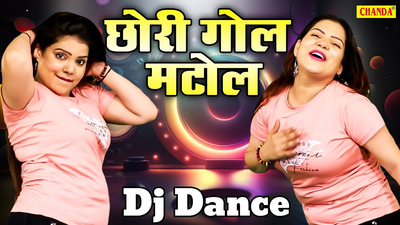 छोरी गोल मटोल Chhori Gol Matol -  Dhanesh Raj & Anjali Madhogarh | New Haryanvi Song | Dj Dance 2024