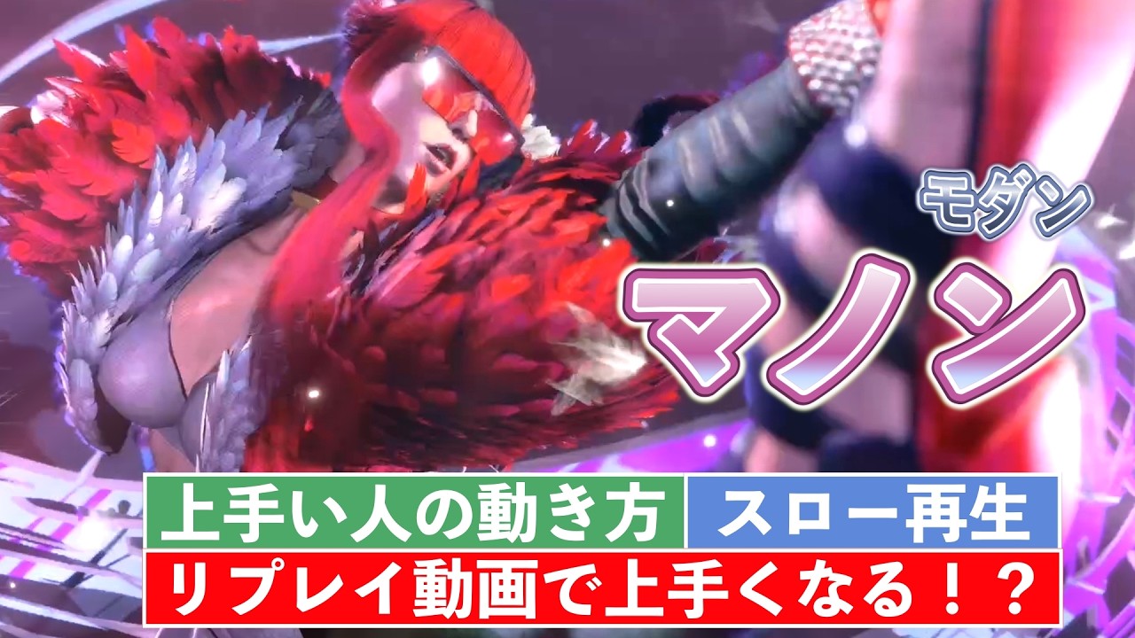 モダンマノンの対戦リプレイ動画