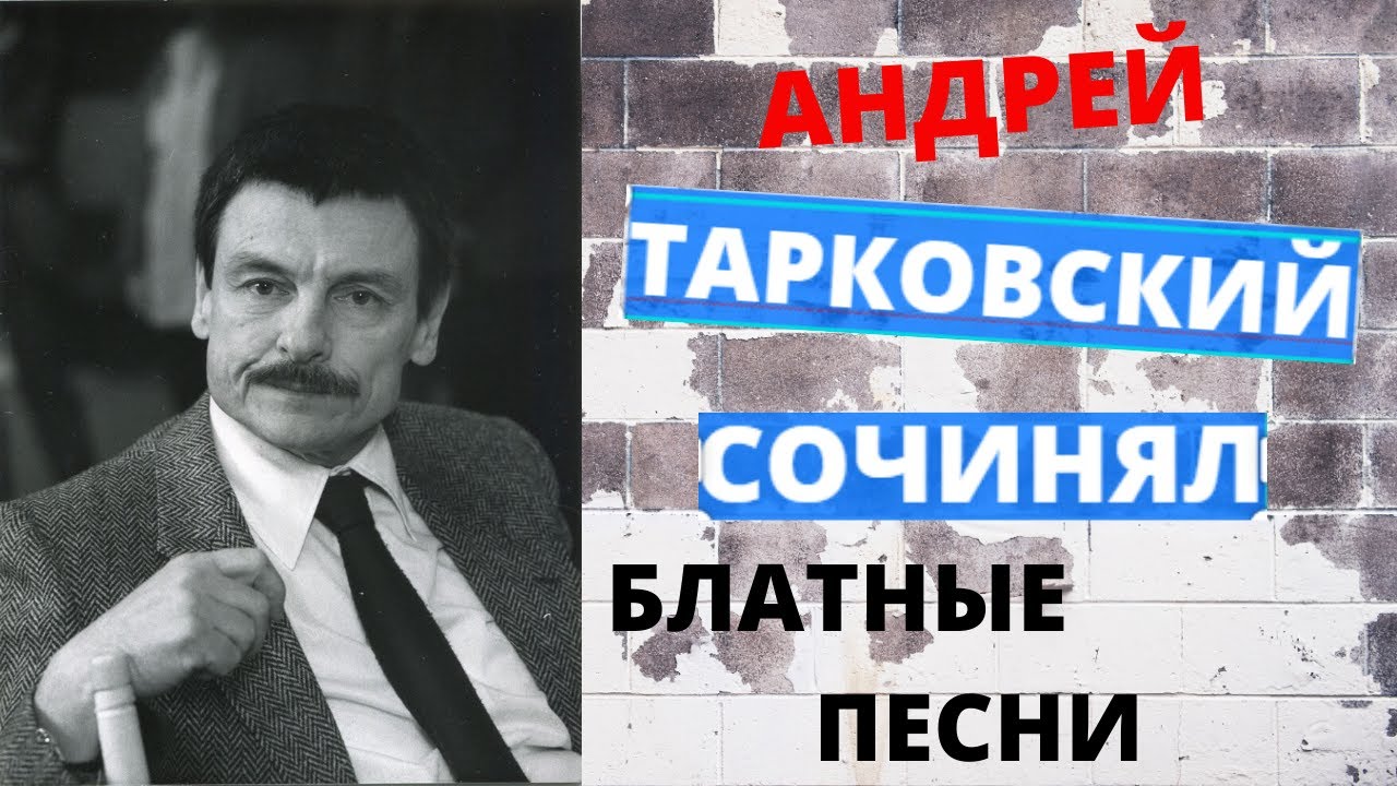 Андрей Тарковский, 