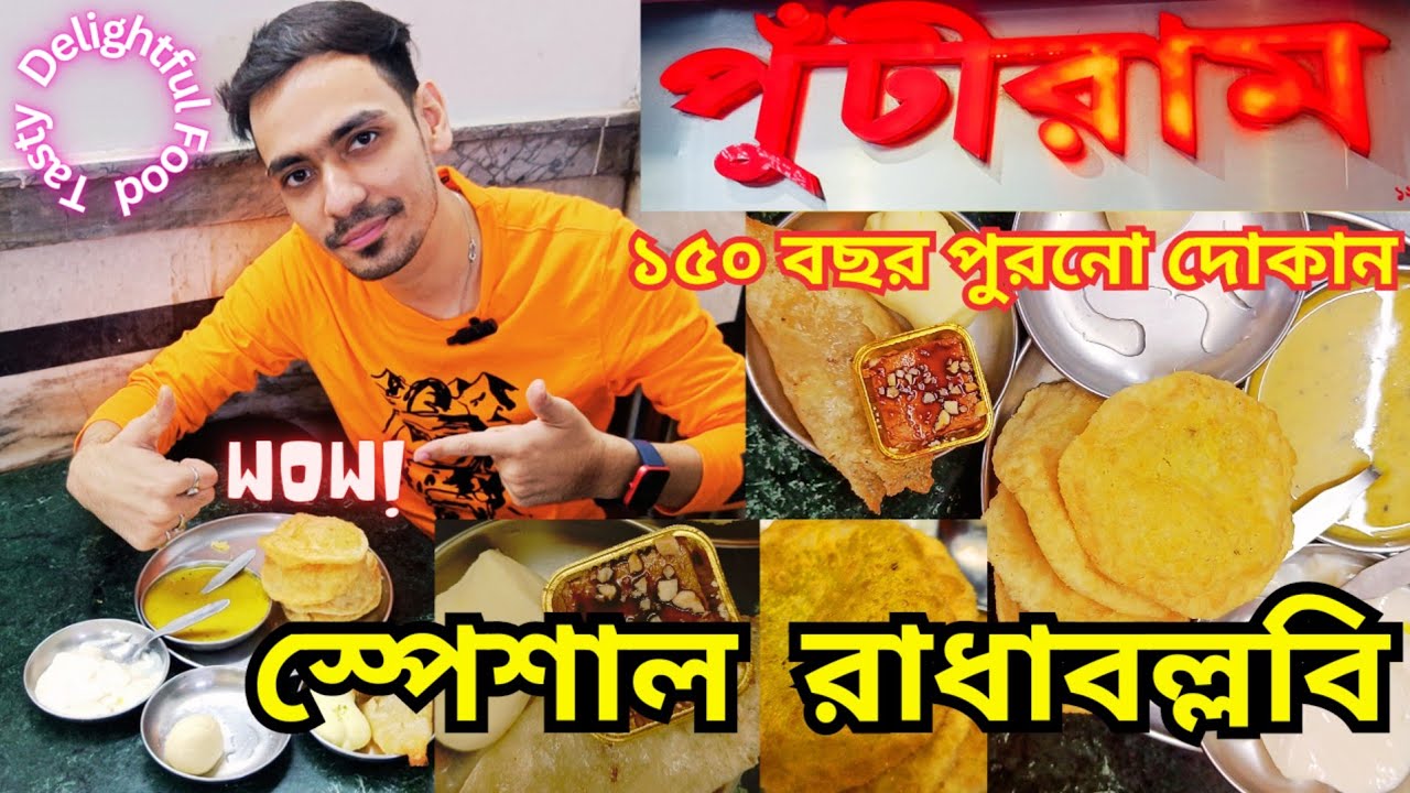 PUTIRAM।। পু্ঁটিরাম। BEST BREAKFAST IN KOLKATA।BEST KACHORI,SWEETS।COLLEGE STREET#viral @BongBoy2.0