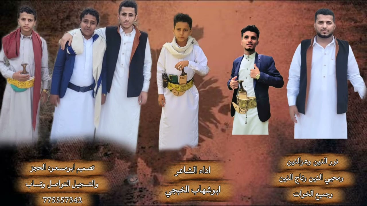 ابوشهاب الخبجي /يانورالعين/الام ومن مثيل الام/حصري/2025