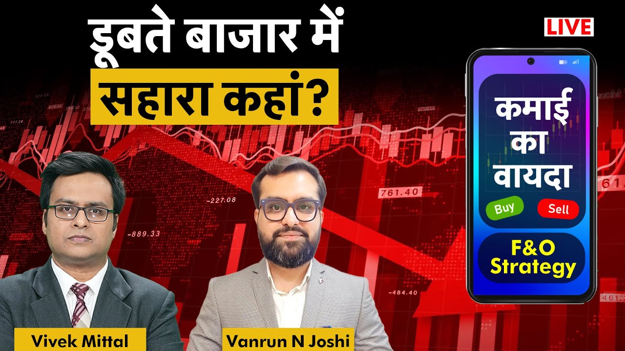 F&O Live: Klayan Jewellers, LTF, Ceat, MRPL, JK Bank, Hind Copper, Tata Steel  share में क्या करें?