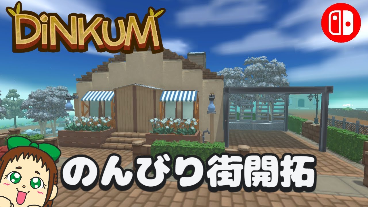 【Dinkum】素材集めながら街開拓進めよう！