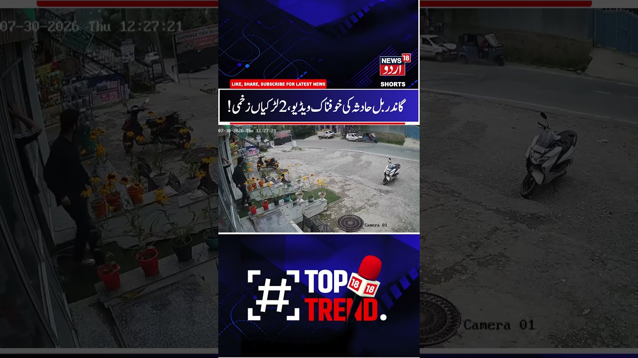 Shocking Video of Gund Ganderbal Accident | 2 School Girls & 1 More Injured | گنڈ سڑک حادثہ | News18