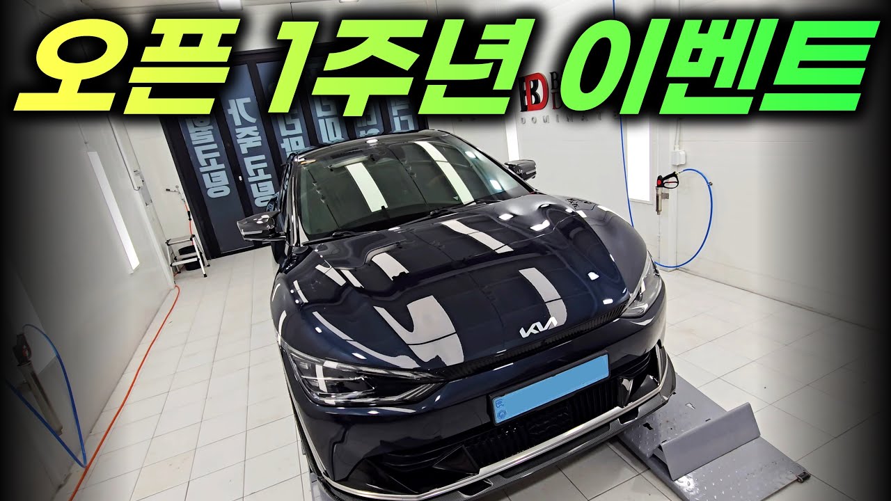 개업 1주년 이벤트로 구독자님의 기아 EV6에 광택과 유리막 코팅을 시공해 드렸습니다!!