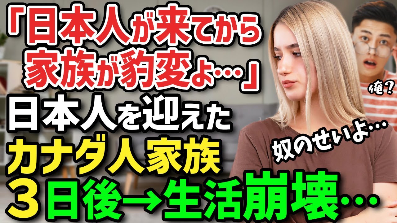 【海外の反応】「日本人留学生が来てから家族が変わってしまった...」日本人特有の習慣が外国人ホストファミリーに衝撃的な影響を与えた結果！！