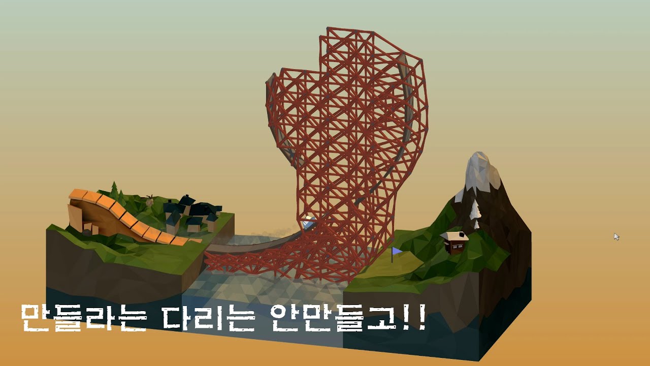 만들라는 다리는 안만들고 #1 / 폴리 브릿지