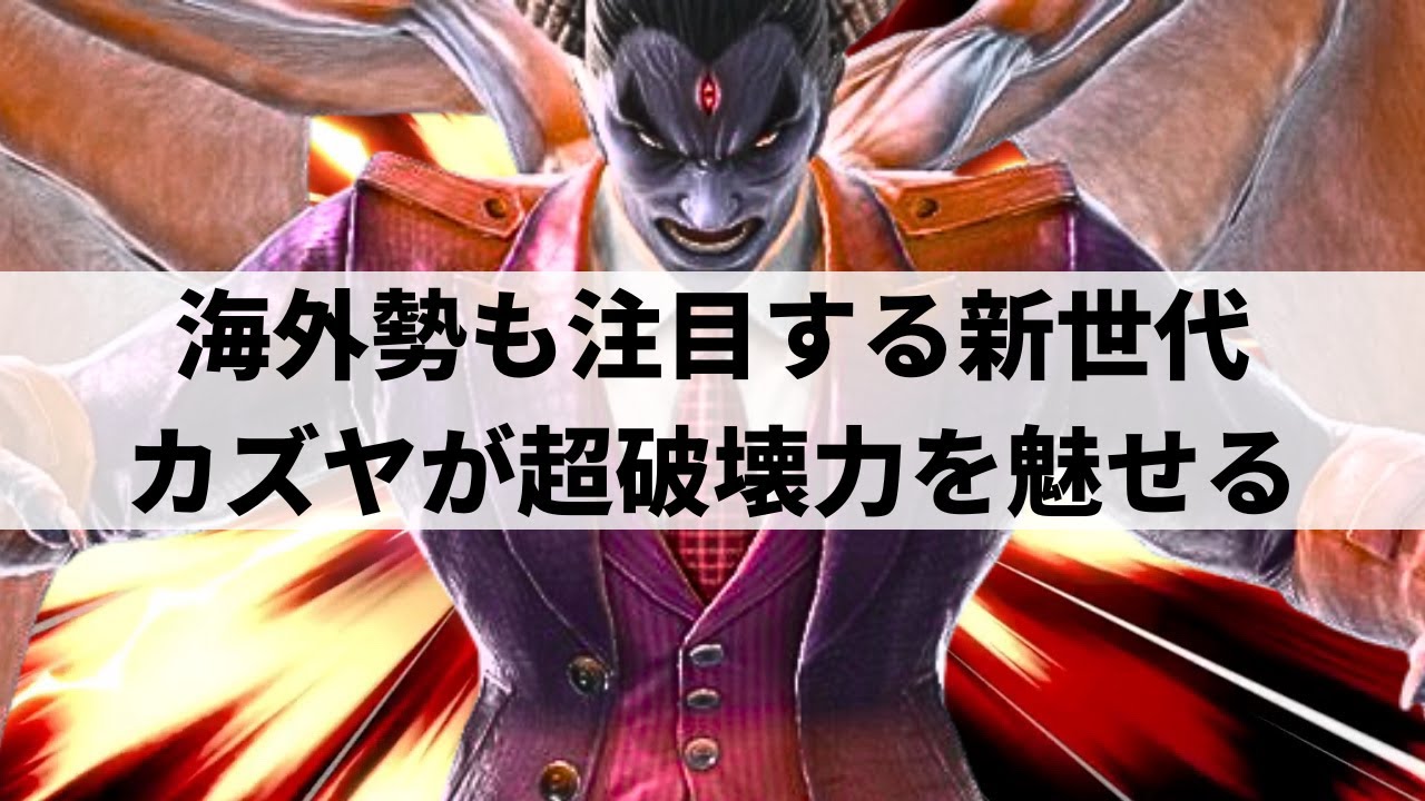 【スマブラSP】レート2300超え新世代カズヤ!?いま大注目の最強カズヤが圧倒的な超破壊力を魅せる【みる カズヤ/選手紹介/ハイライト】