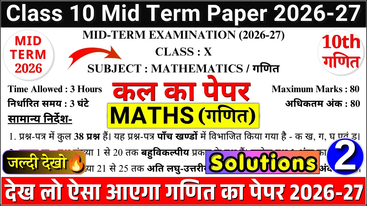 🔥class 10 maths mid term question paper 2026-27 | class 10 maths mid term sample paper 2026-27 | p-2