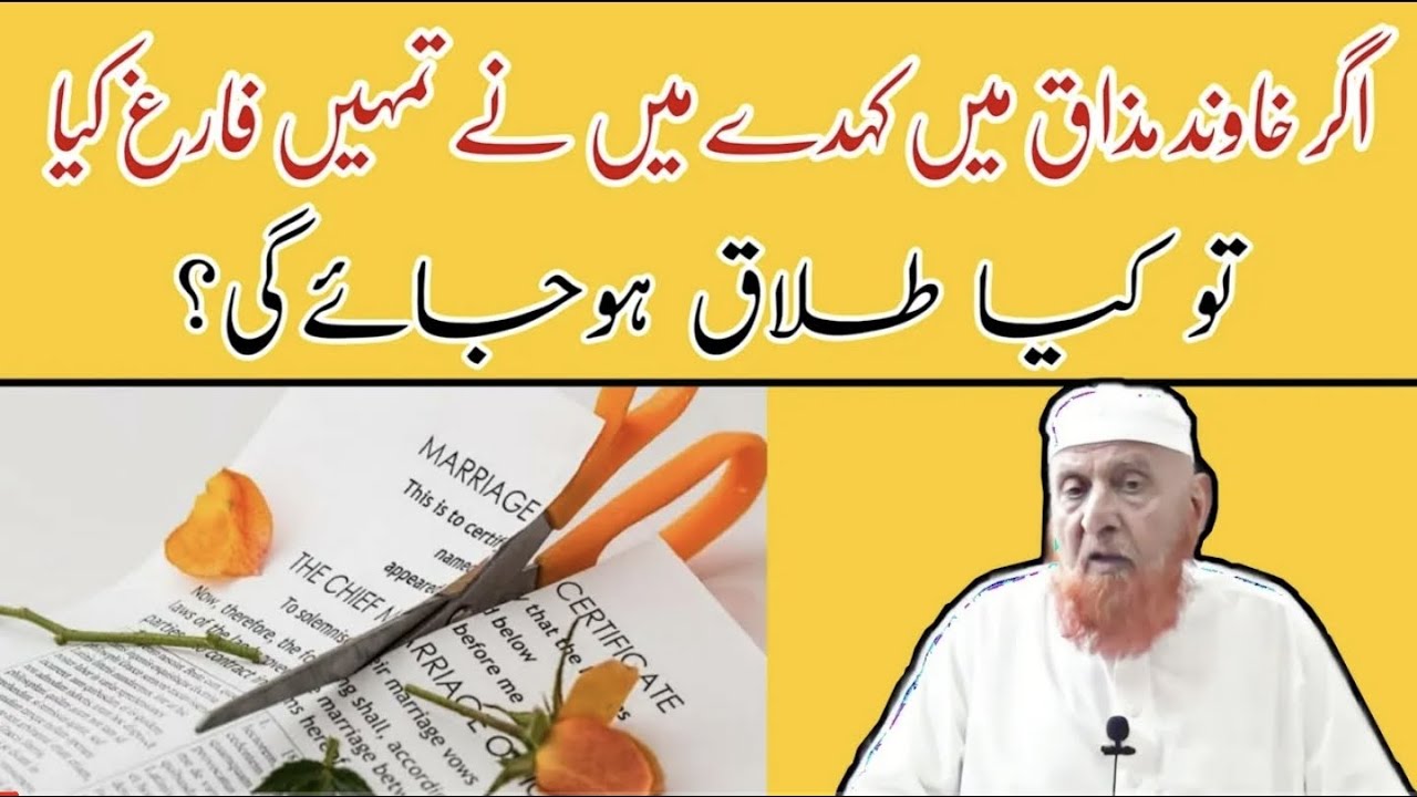 Kya Biwi Ko Farig Kehdene Se Talaq Ho Jati Hai? Maulana Makki Al Hijazi | Islamic Group