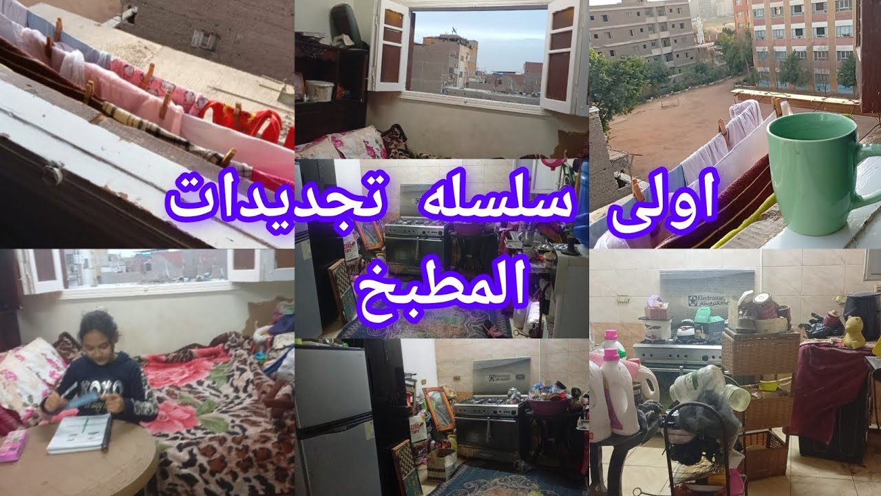 روتين 🌿جديد والجديد شديد🤭واحلى نظافه مطبخ واولى تجديدات المطبخ بعد صبر😍