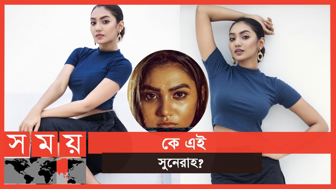 এক নজরে জাতীয় চলচ্চিত্রের সেরা অভিনেত্রী সুনেরাহ | Sunerah Binte Kamal | Somoy TV