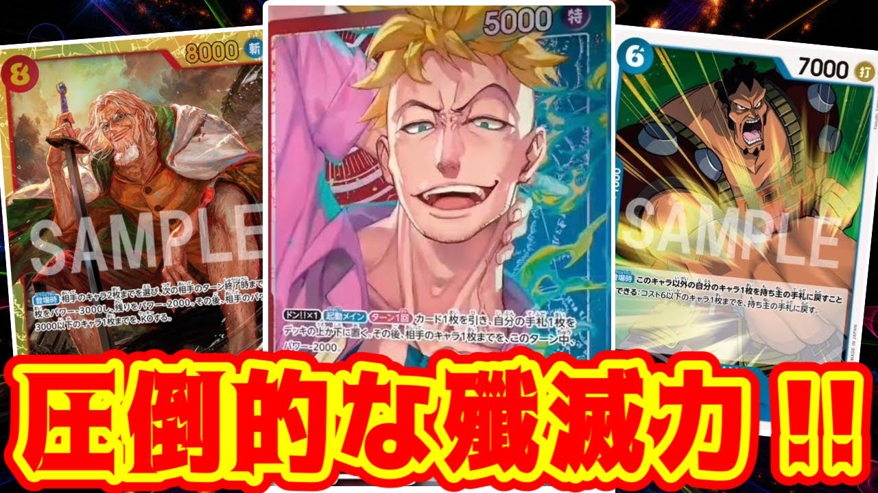 【ワンピースカード】圧倒的な殲滅力！！　黄エネルVS赤青マルコ！！