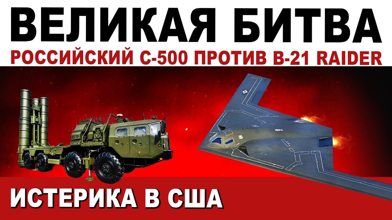В США истерика. Российский С-500 против B-21 Raider. Ночной ракетный удар ВОЗМЕЗДИЯ