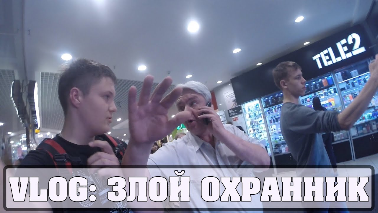 VLOG: ЗЛОЙ ОХРАННИК