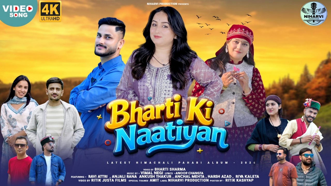 Bharti Ki Naatiyan | Bharti Sharma | Anoop Changta | Vimal Negi | New Pahari Song 2026 | Nati Song