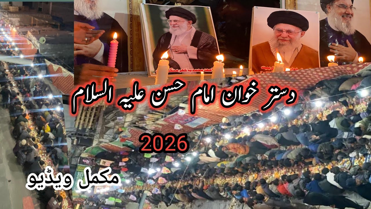 دستر خوان امام حسن 2026