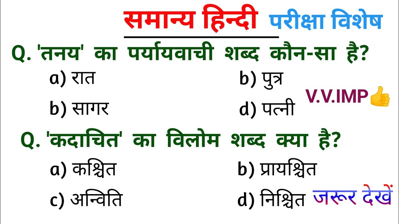 Hindi Grammar | हिन्दी व्याकरण | परीक्षा में पूछे जाने वाले प्रश्न👍|#hindisahitya #hindivyakaran