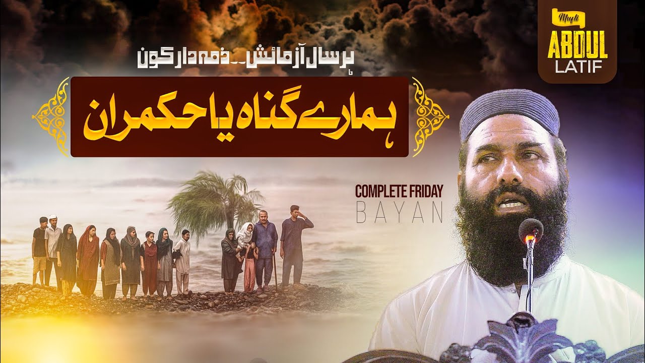 Azab Kiun? | Complete Friday Bayan | Mufti Abdul Latif