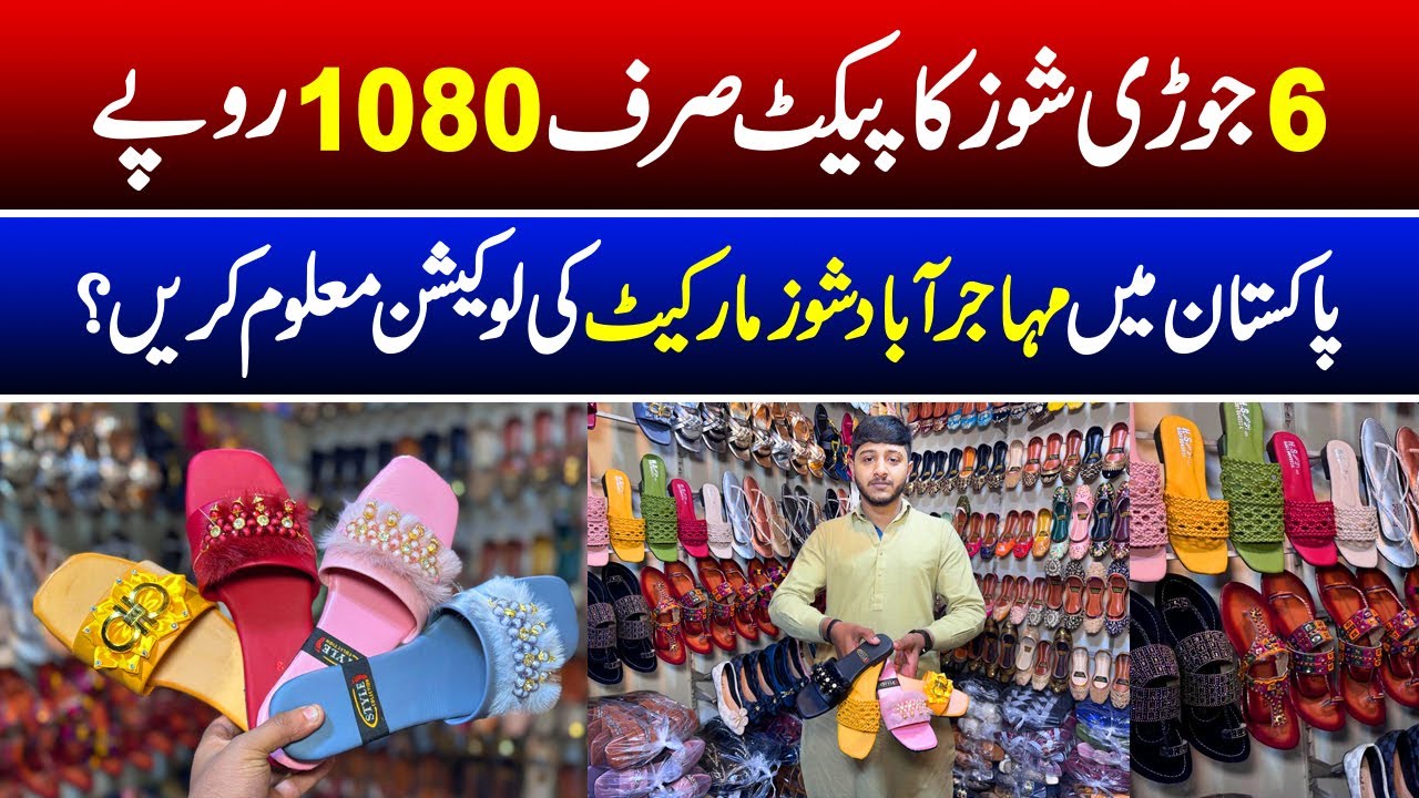 6 pairs of ladies shoes in just rupees 1080 | Muhajirabad ladies shoes wholesale maket & its rates