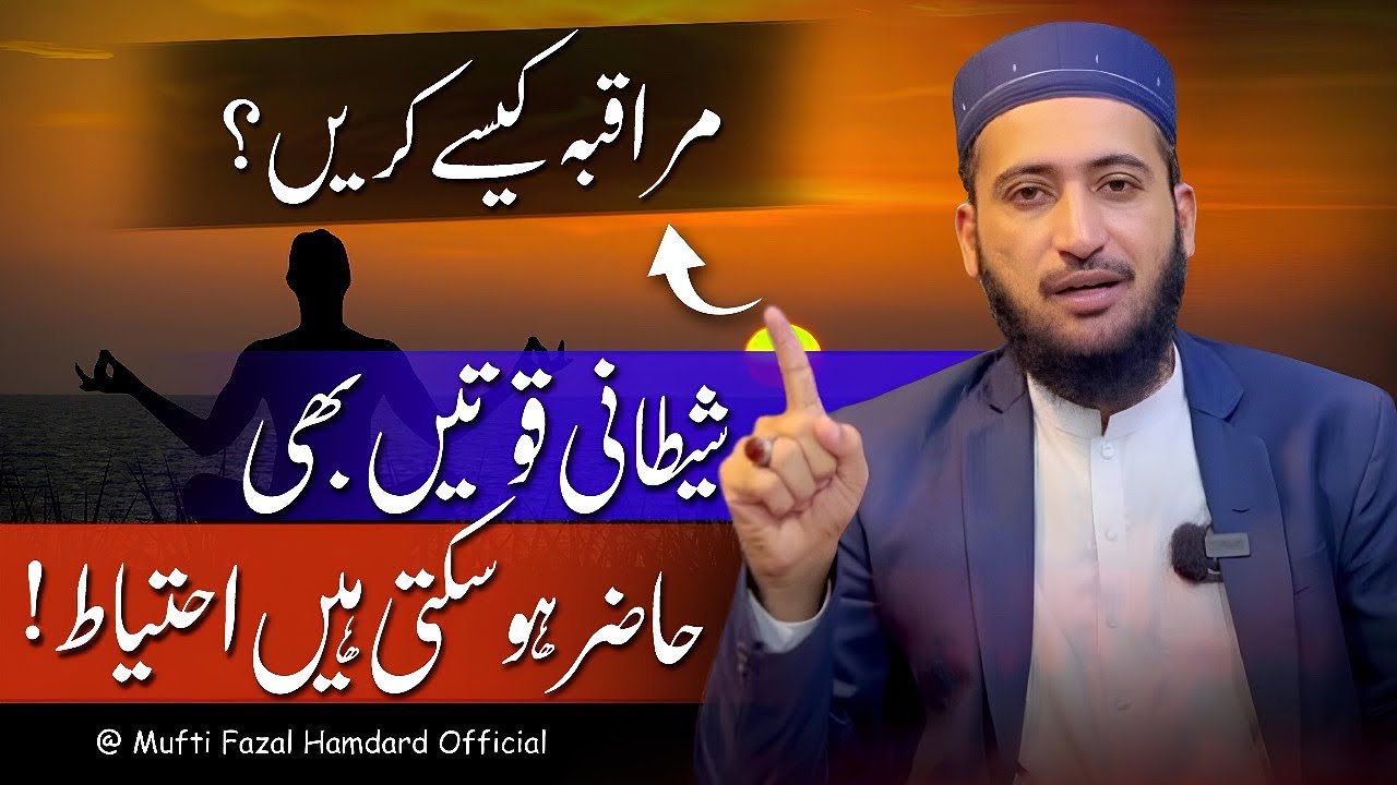 Muraqba ( Meditation ) Kaisay Karen ? | Mufti Fazal Hamdard | Sufism