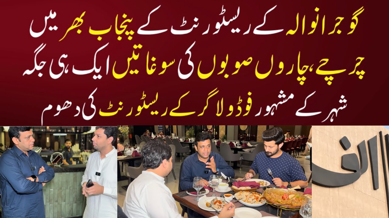 Alif  Resturant Gujranwala | Best Resturant Gujranwala 