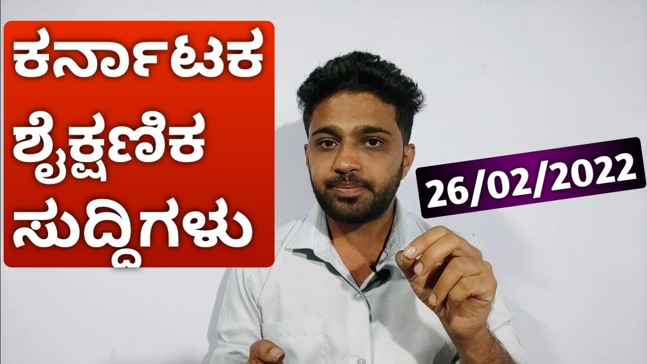 Karnataka Educational Updates | Scholarship | SSLC Blueprint 2022 | Diploma Exam Dates | Kannada