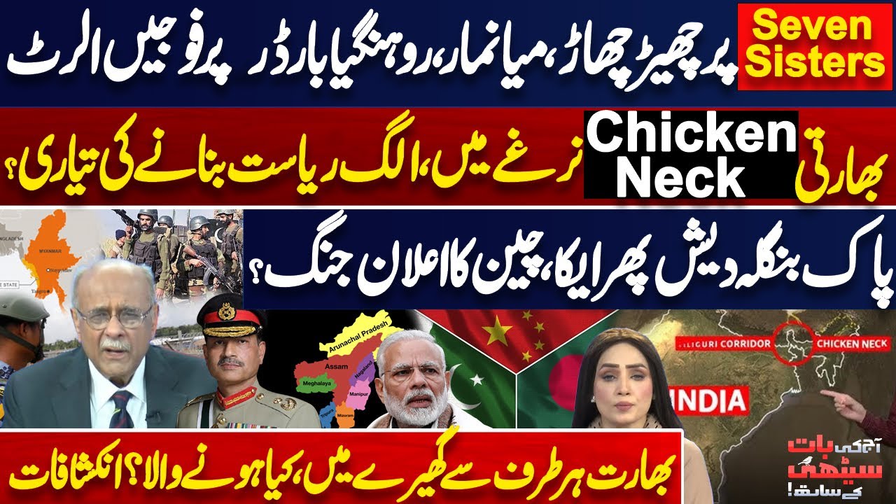 Seven Sisters & Chicken Neck Under Threat? Pak China & Bangladesh Alliance! Najam Sethi Revelations