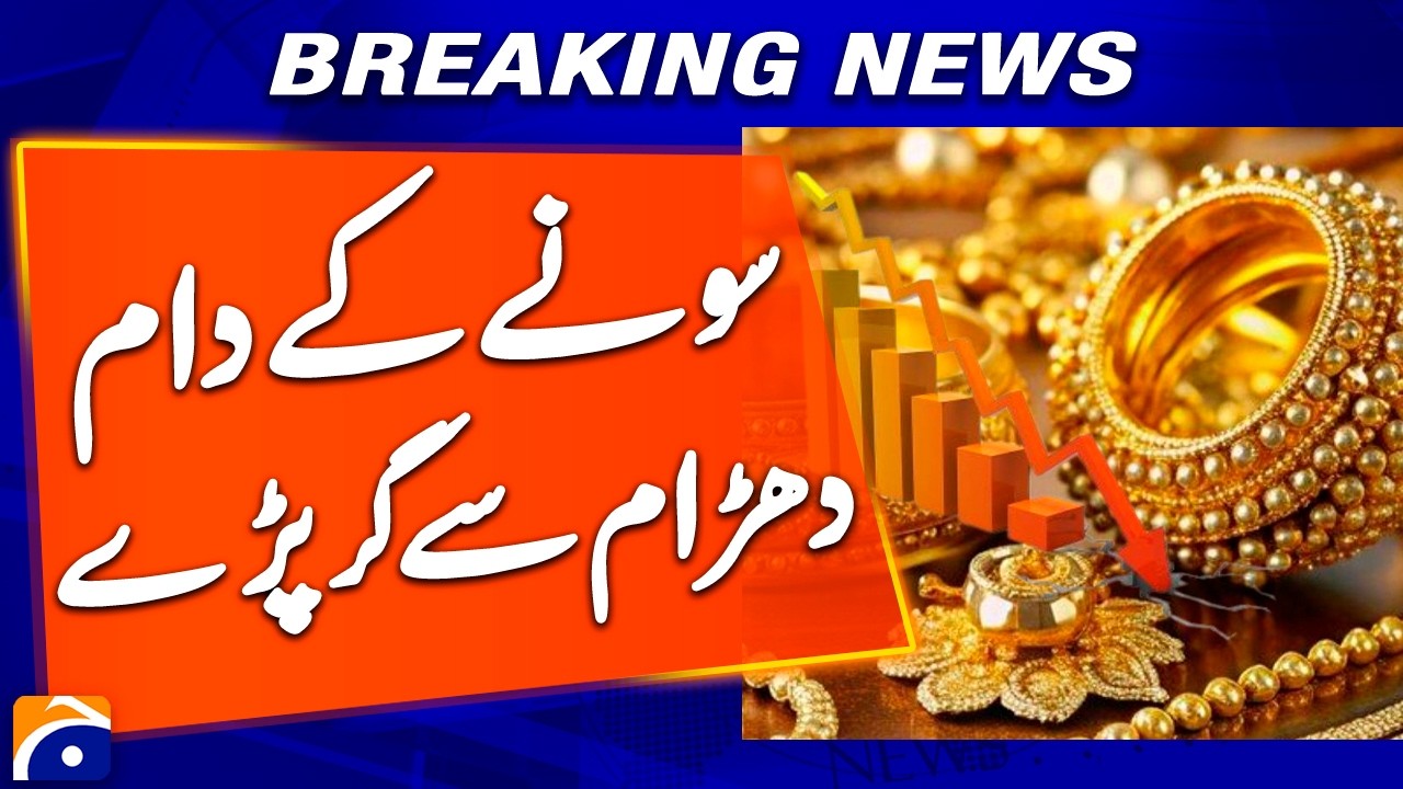Gold Rate Suddenly Stops Rising in Pakistan After Yesterday&rsquo;s Warning | Gold Rate Today | Geo News