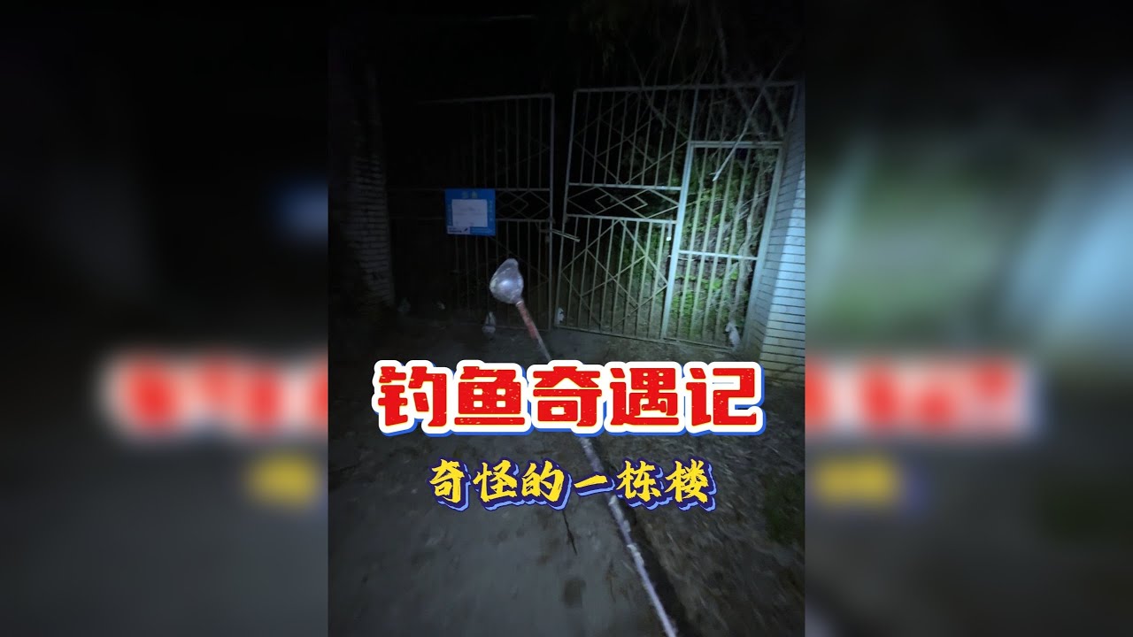 就没有什么是钓鱼佬不敢去的！