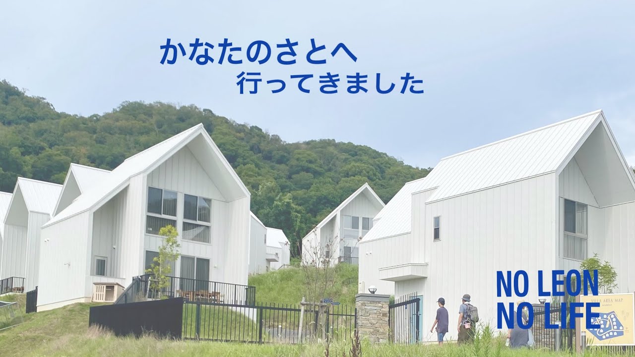 「かなたのさと」愛犬とお泊りin和歌山　前編