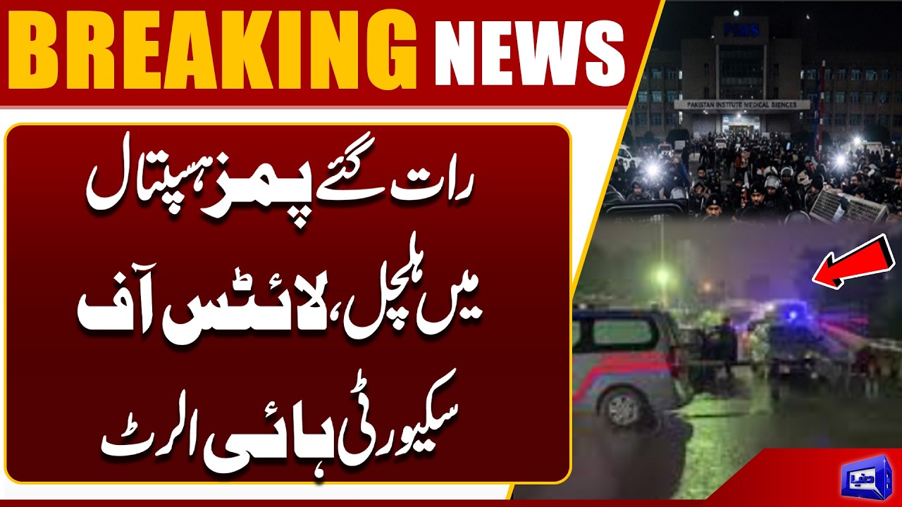 Late-Night Chaos at PIMS Hospital | Lights Out, Security on High Alert | Breaking News | Dunya News