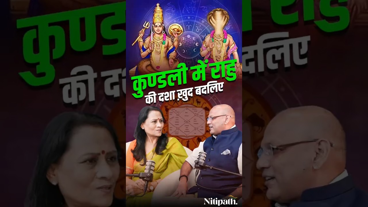 Rahu Ki Dasha Ko Kaise Thik Karein? | Astrologer Richa Shukla