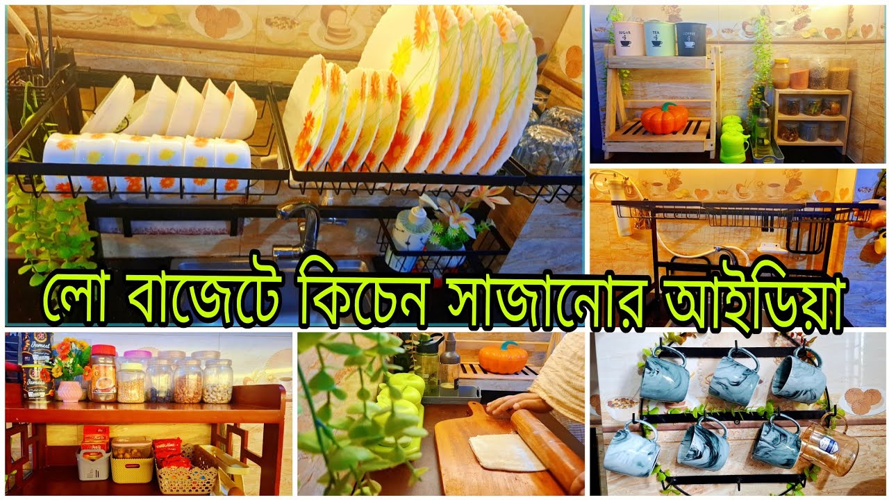 ✨মাত্র ৫০০ টাকা খরচ করে পুরাতন কিচেন কে নতুন করে ফেললাম || Low-budget Kitchen Organisations Idea ||