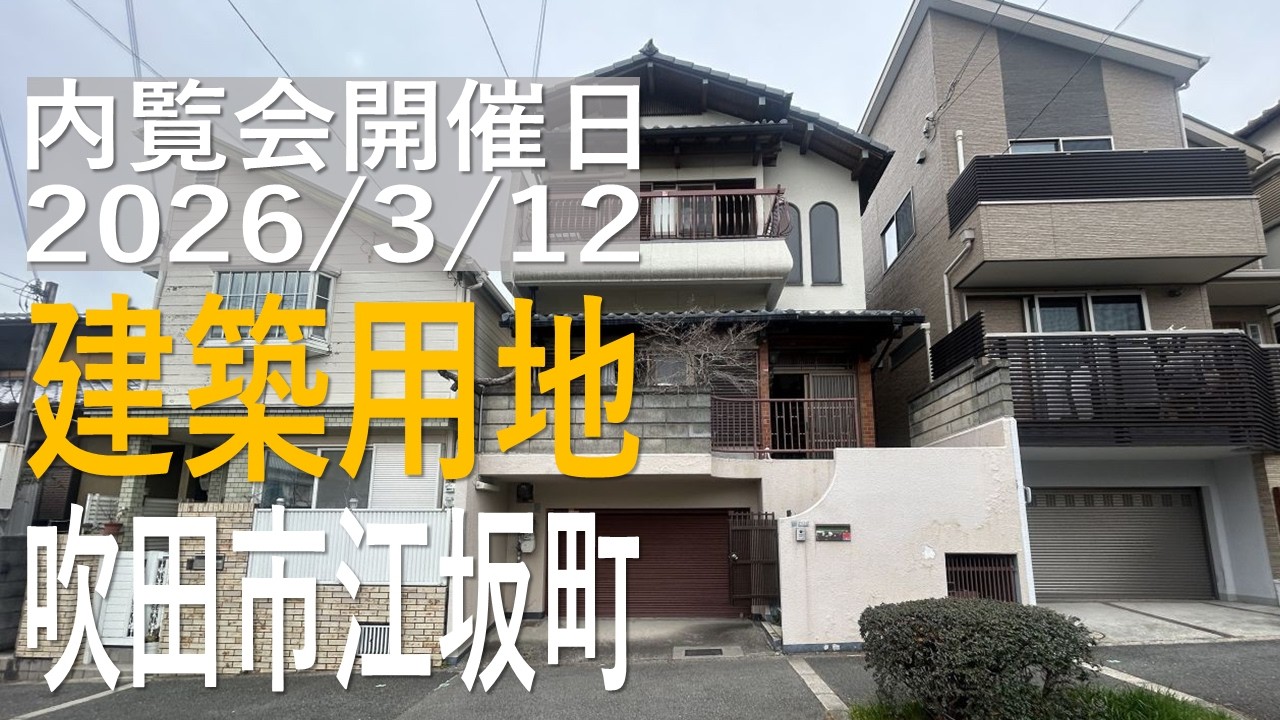 吹田市江坂町、R-auction®｜不動産Player's Market®