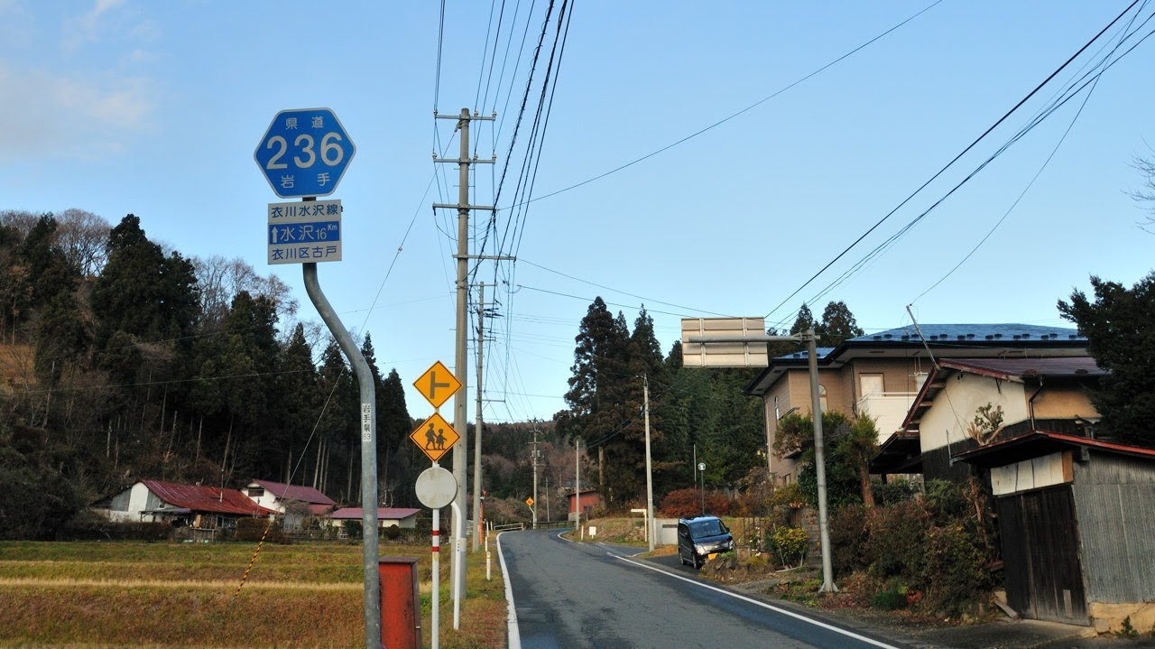 【岩手県道】236号衣川水沢線