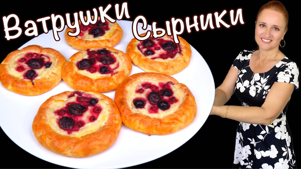 🍮 СЫРНИКИ ВАТРУШКИ в духовке со сметанной начинкой Быстро к завтраку и к чаю, завтрак Люда Изи Кук