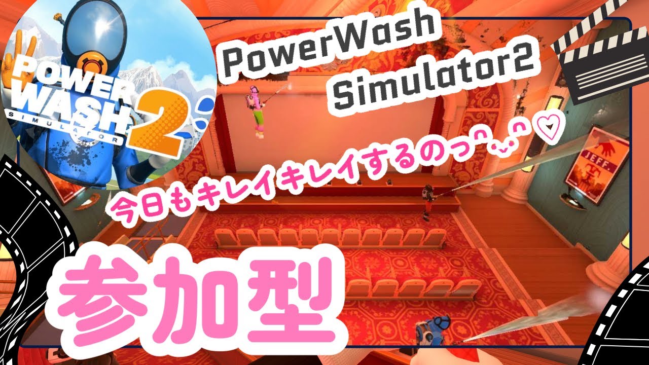 【PowerWash Simulato2】雑談しながらのんびり遊ぶよ♬【初見さんも大歓迎】