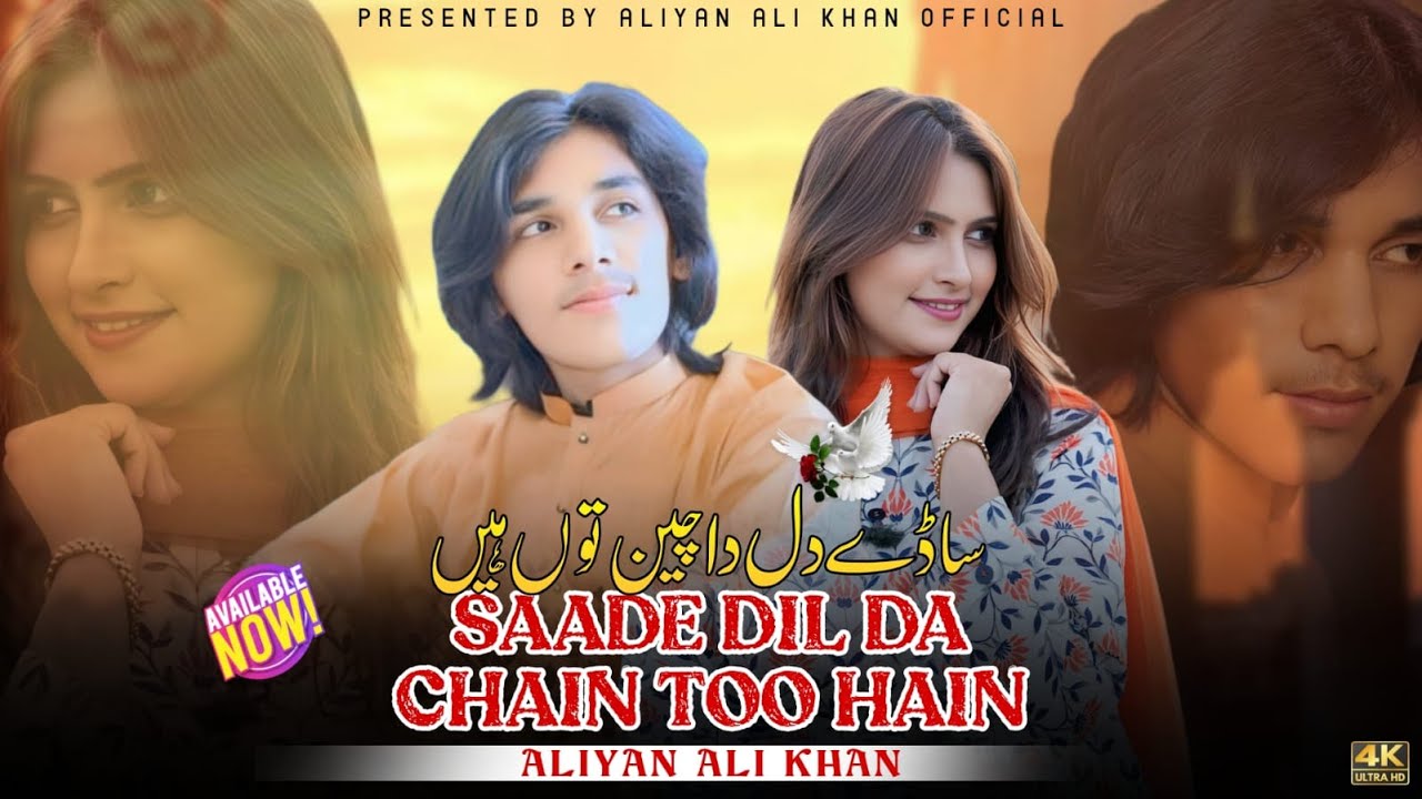 Saade Dil Da Chain Tu Hai | Aliyan Ali Khan | Official Song 2025 | New Saraiki Romantic Song