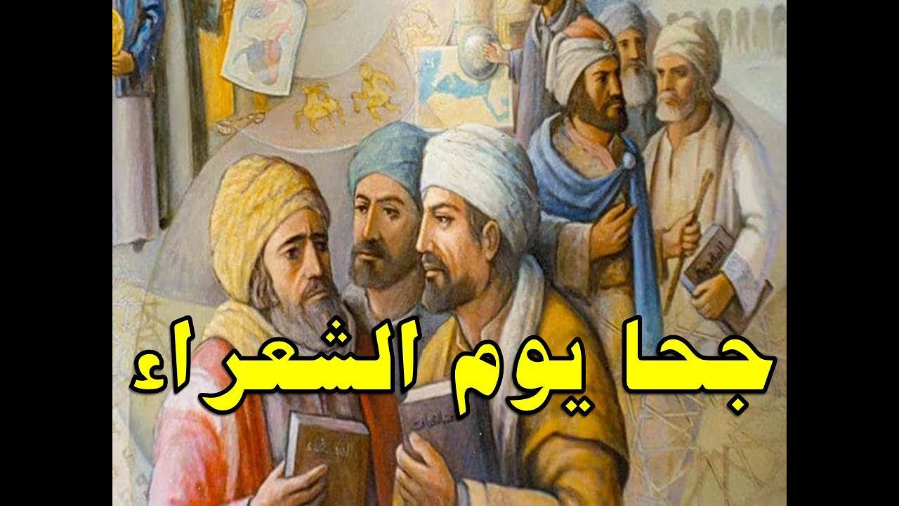 امير الظرفاء فى يوم الشعراء