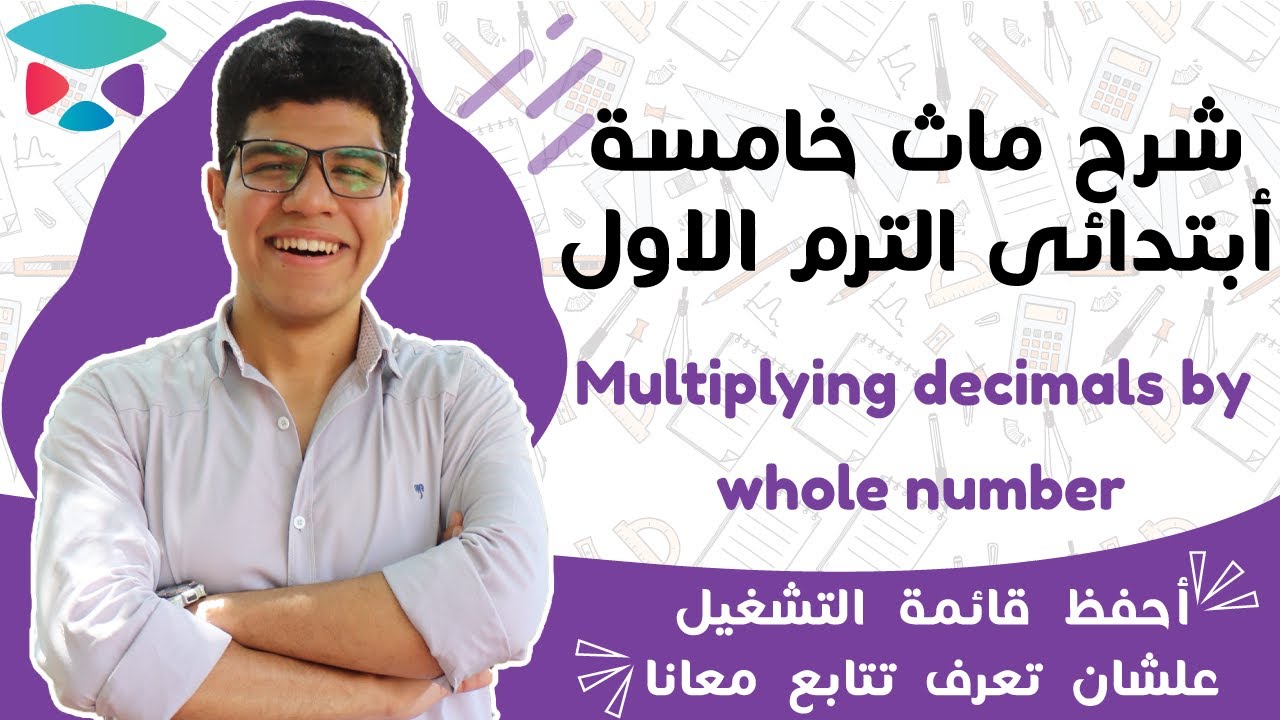 Multiplying decimals by whole number and using the area of rectangle model to multiply math Grade5