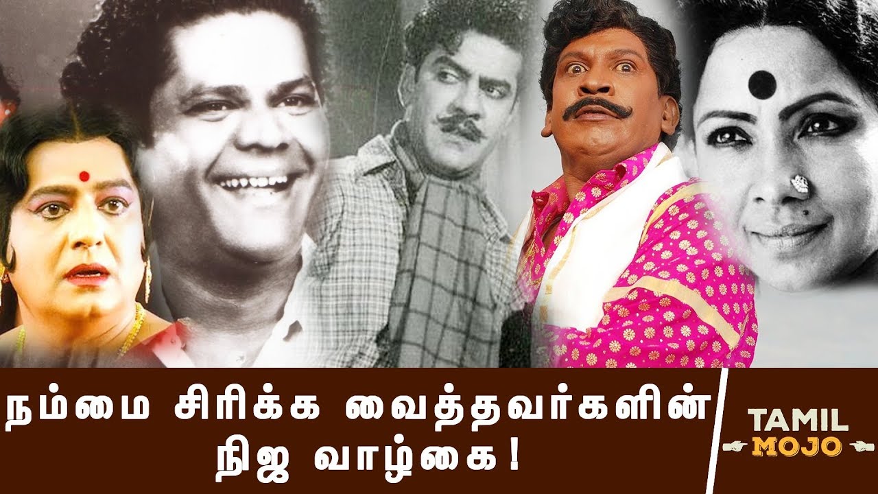 நகைச்சுவை நடிகர்களின் நெகிழ வைக்கும் மறுபக்கம்! | Special Video! | Tamil Mojo!