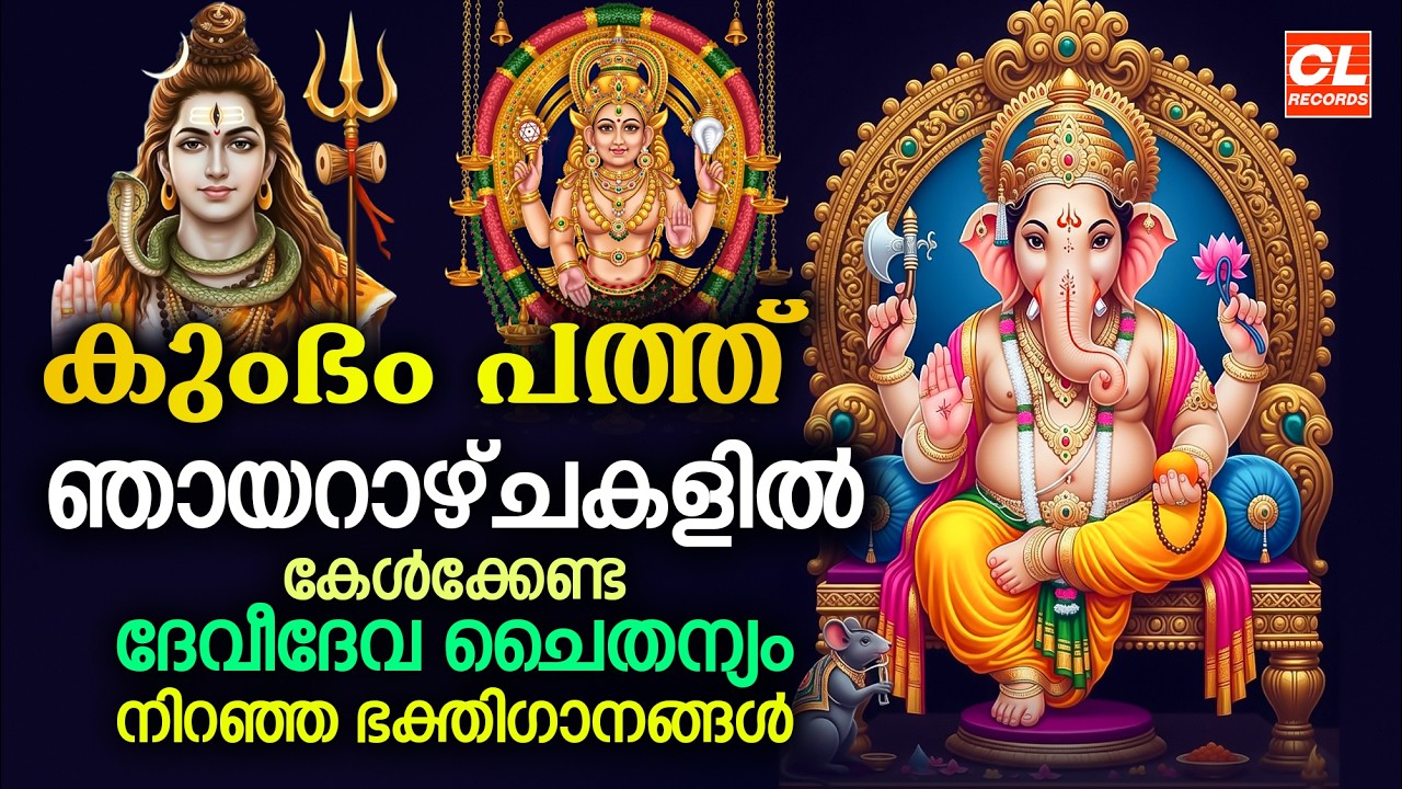നിറമാല | Niramala | Hindu Devotional Songs Malayalam | Bhakthi Ganangal Malayalam | Shiva Songs