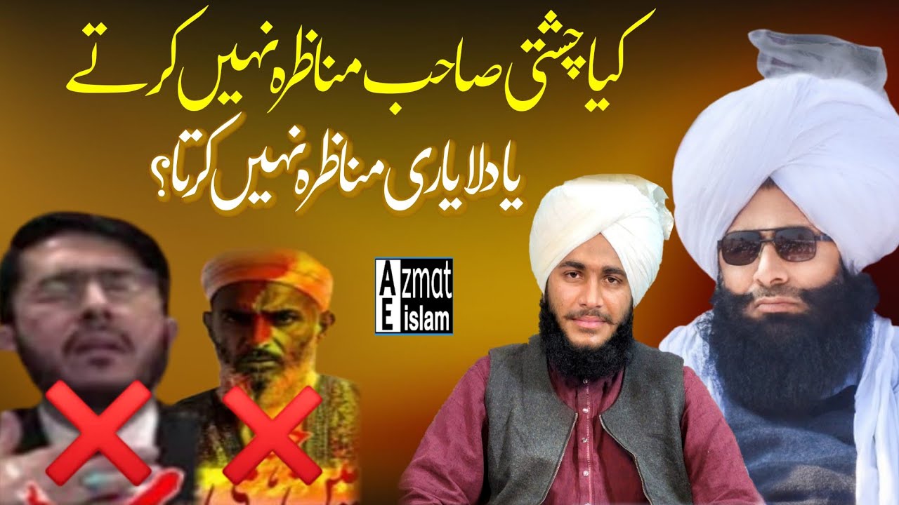 Mufti Fazal Ahmed Chishti Munazra Hassan Allha Yari کیاچشتی صاحب مناظرہ نہیں کرتے یا دلا یاری مناظرہ
