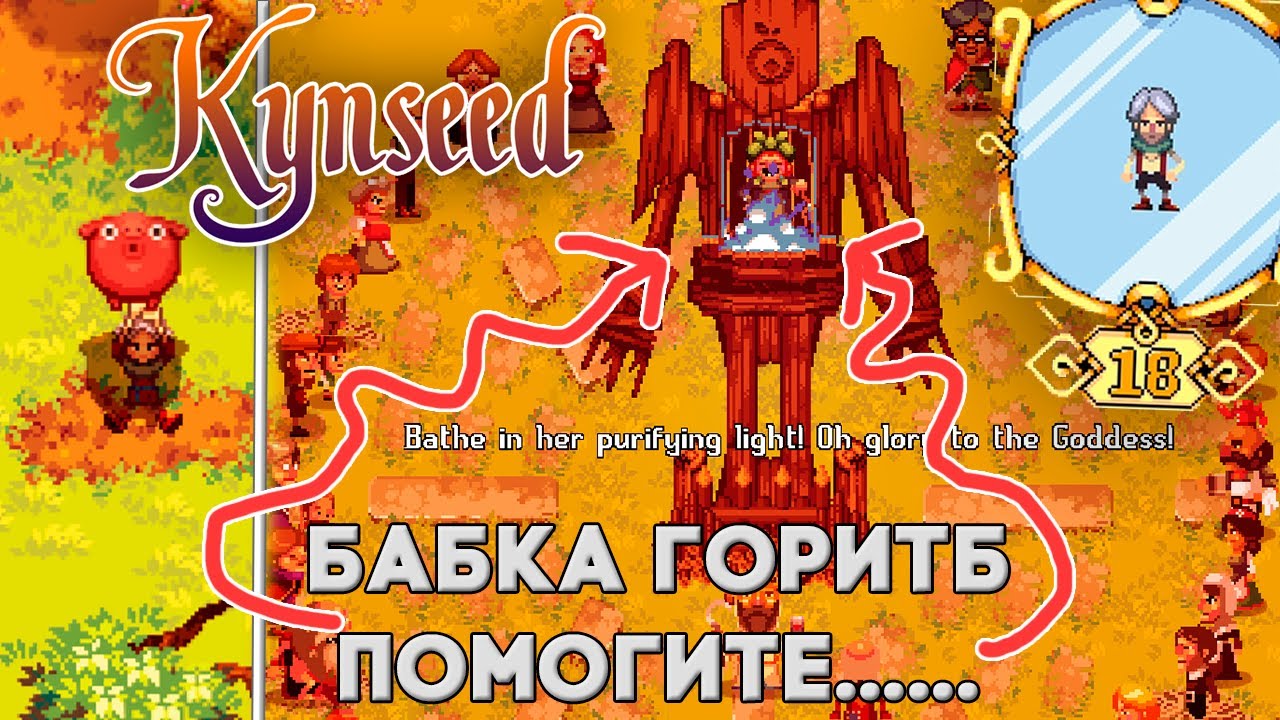 Дал игре второй шанс и увидел ЭТО // Kynseed №2