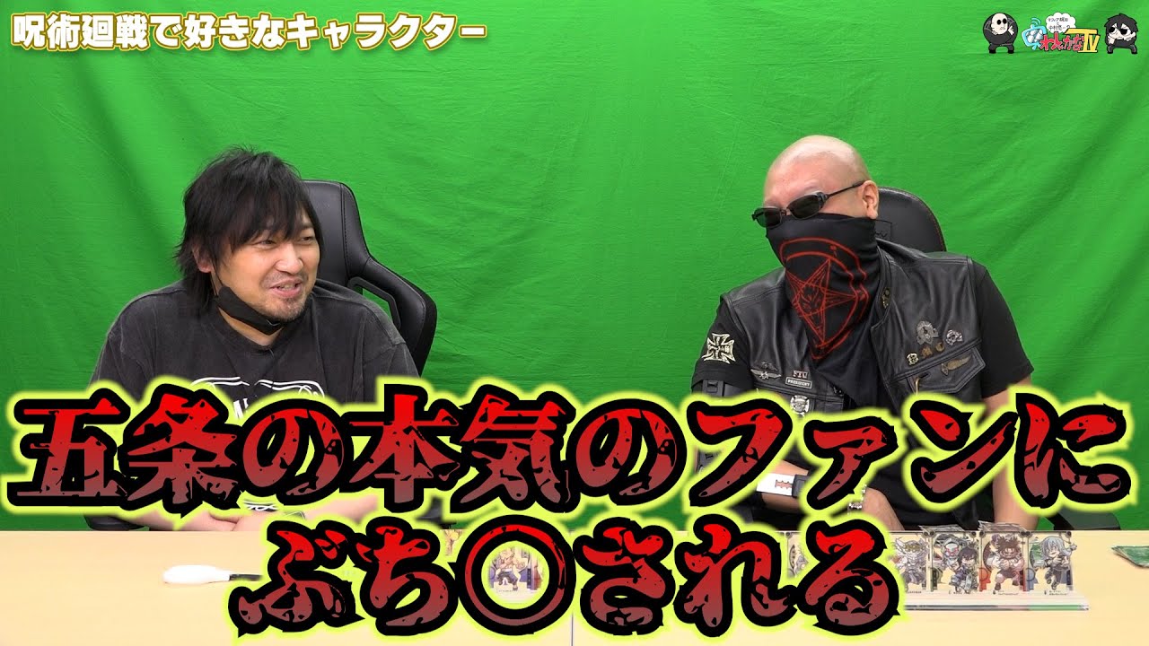【わしゃがなTV】おまけ動画その463「呪術廻戦で好きなキャラクター」【中村悠一/マフィア梶田】