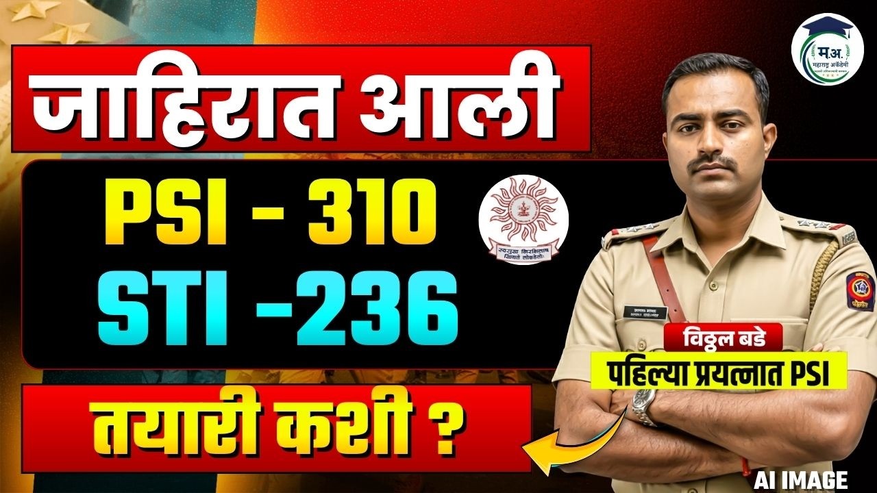 PSI, STI जाहिरात आली || New update  ||#mpscexam2025 #mpsc #psi #sti