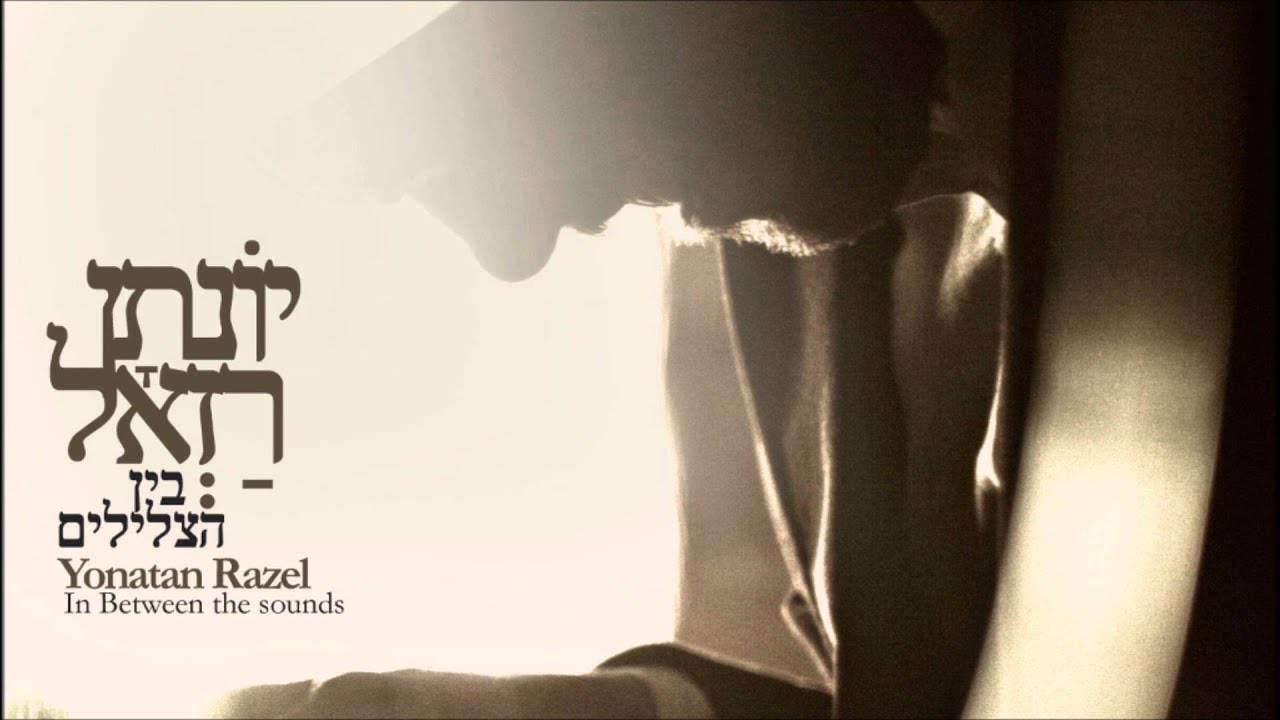 יונתן רזאל - תיקון הגשם  Yonatan Razel - Tikun hageshem I
