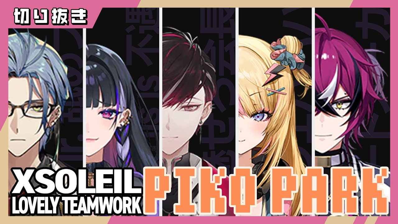 絶叫が止まらないXSOLEILのPIKO PARK 【NIJISANJI EN 切り抜き】